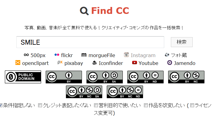 無料で使えるccライセンスの写真 映像などの素材を配布している10サイトを一括検索できる Find Cc Gigazine