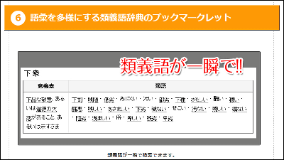 クリック一つで類義語を検索できて語彙力アップが可能なブックマークレット Gigazine