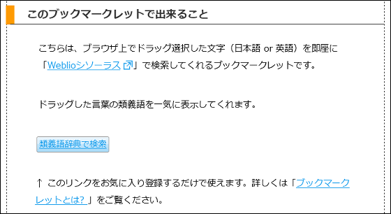 クリック一つで類義語を検索できて語彙力アップが可能なブックマークレット ライブドアニュース