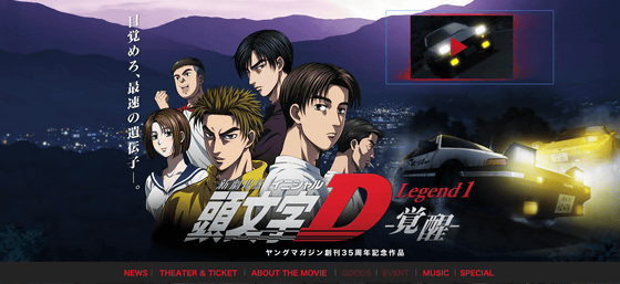 Initial D Legend 1: Awaken trailer released - Autoblog