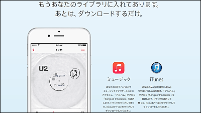 自動収録されるu2の無料アルバム Songs Of Innocence の削除方法 Gigazine