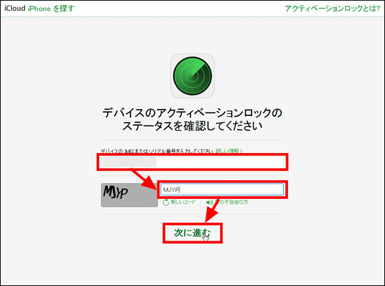 Iphone紛失 盗難時に使う アクティベーションロック の状態を確認できるページをappleが公開 ライブドアニュース