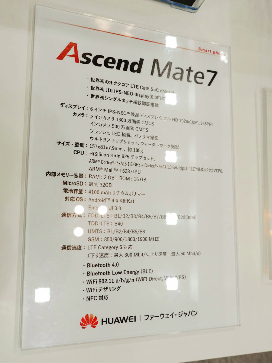 Tub slaaf helpen Ultra high-spec SIM Fleece Maho with Octakore, Huawei "Ascend Mate 7" Photo  Review - GIGAZINE
