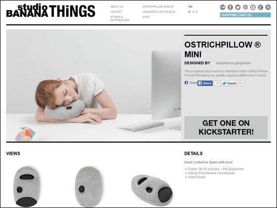 http://i.gzn.jp/img/2014/10/07/ostrichpillow-mini/02.png