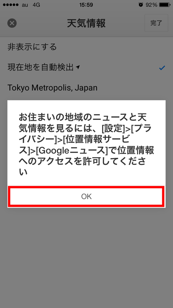 6万5000のニュースと天気をまとめて読める無料アプリ Googleニュース 天気情報 ライブドアニュース
