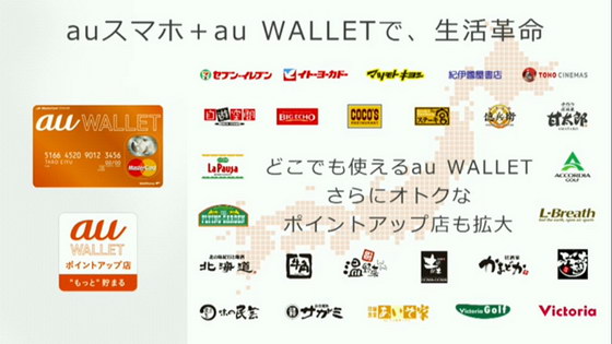 Au Presentation Meeting 14 Winter Report Au Volte And Au Wallet Credit Card Appeared Gigazine