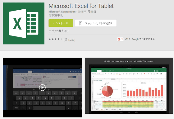 What Is The Difference Between The Free Android Version Word Excel Powerpoint Paid Version Gigazine