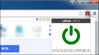 Adblockよりもはるかに軽い広告除去ツール µblock を使ってみました Gigazine