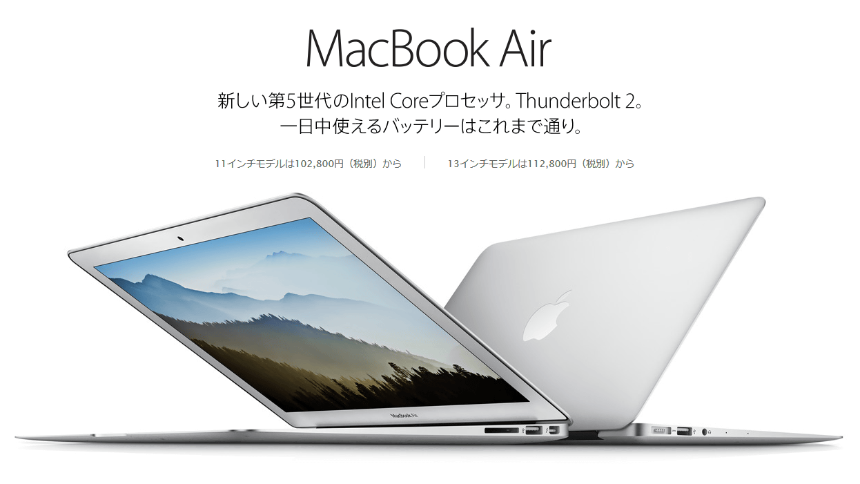 MacBook AirにBroadwellが搭載＆MacBook Proに新しい13インチモデルが登場