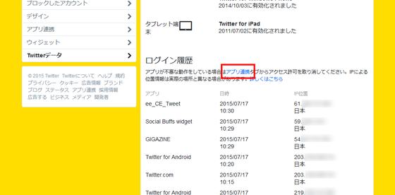 check-twitter-login-history-of-yourself-and-see-if-it-was-compromised