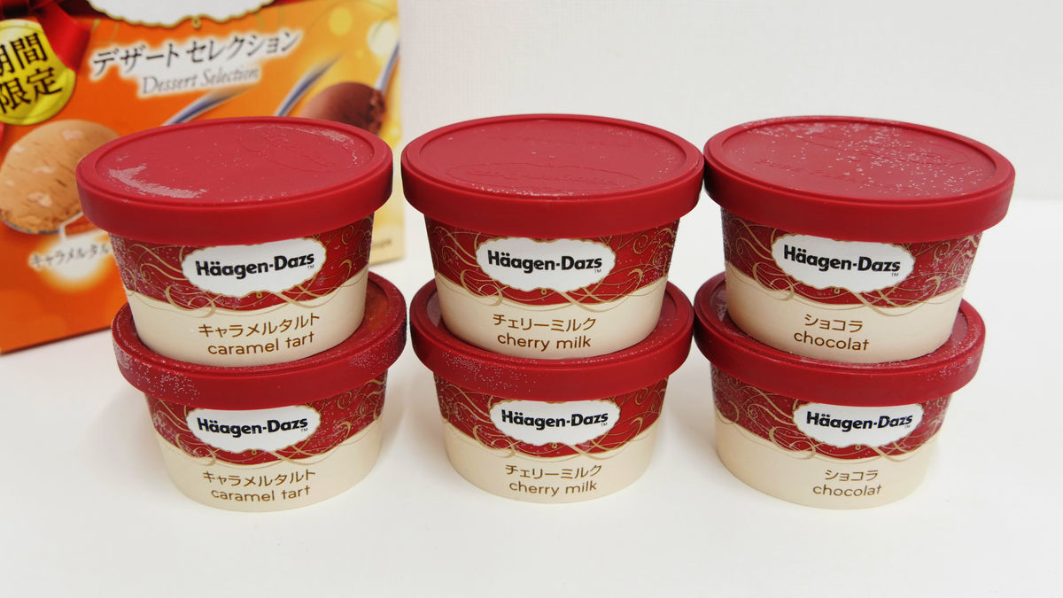 ハーゲンダッツの甘み 酸味 苦味が特徴のアイス3種類セット マルチパック デザート セレクション チェリーミルク キャラメルタルト ショコラ を食べてみた ライブドアニュース
