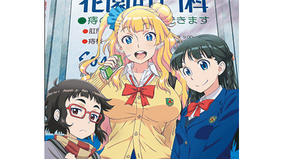 ギャル子 オタ子 お嬢の3人娘の日常を描く おしえて ギャル子ちゃん テレビアニメ化決定 Gigazine