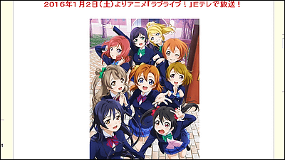 Nhkで ラブライブ 放送決定 16年1月2日 土 より Gigazine