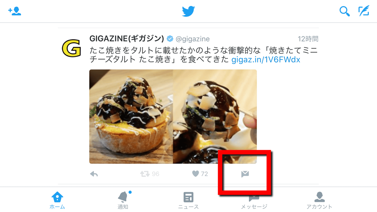 Twitterでツイートをカンタンにdmで共有できる新機能 Dmボタン 実装 Gigazine