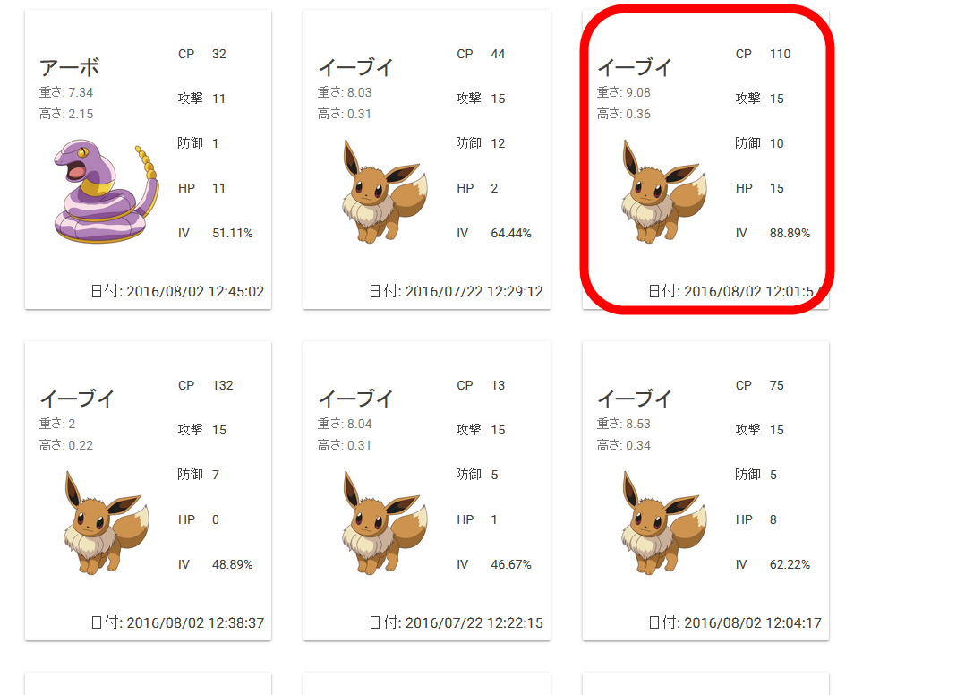 Pokemon GO's individual value calculation is the most powerful tool Poke  IV that can be done fully automatically without protractor, numeric input,  and squash - GIGAZINE