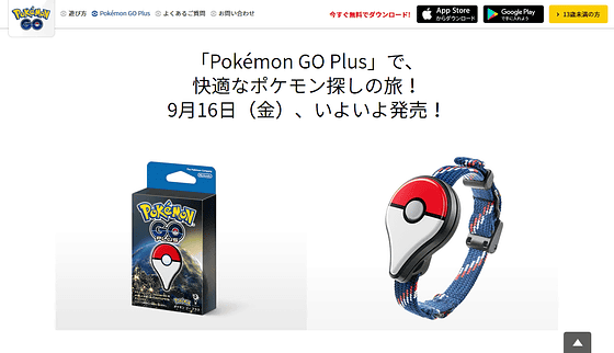 Pokemon Go Plus to Start Selling on September 16