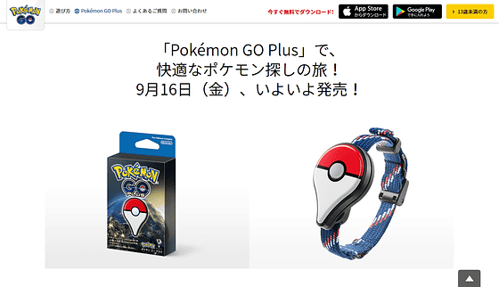 Pokémon Go Plus wearable launch date pushed back to September