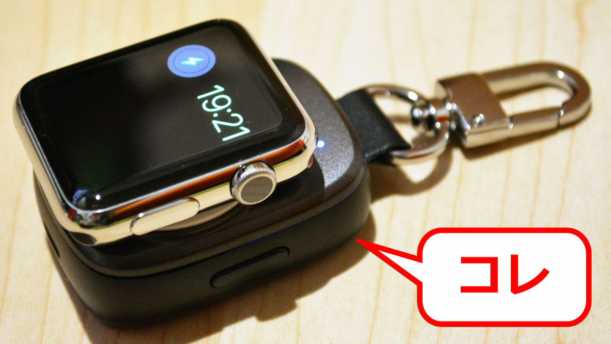 Apple Watchを専用ケーブルなしでも充電できる超コンパクトなモバイルバッテリーを使ってみた Gigazine