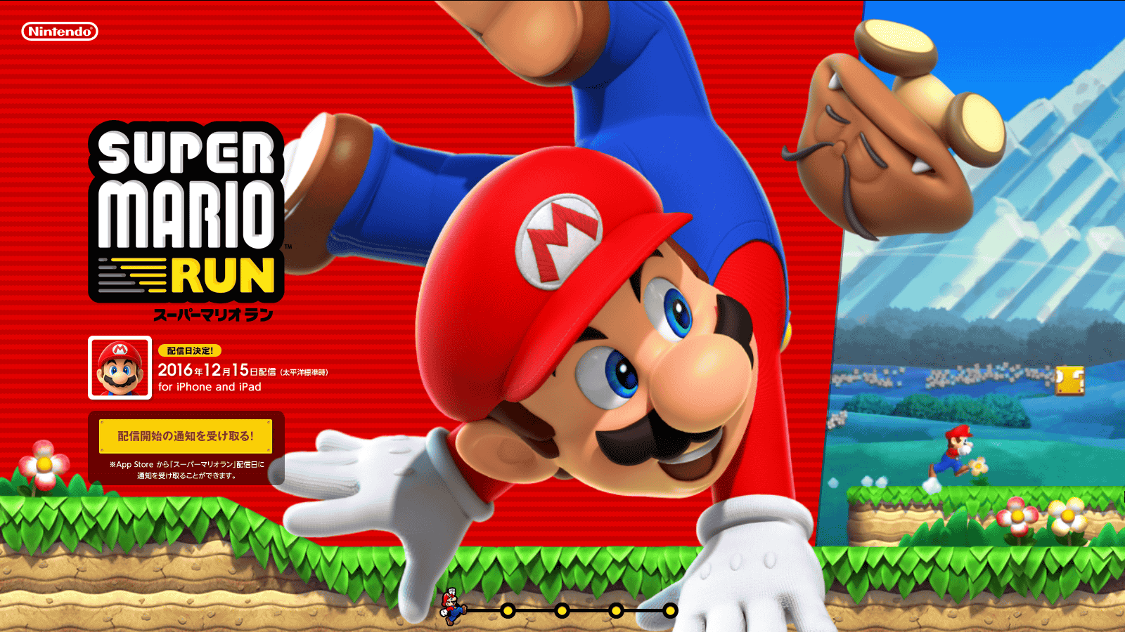 スーパーマリオ ラン Super Mario Run は12月15日にios版配信開始 価格決定 新プレイムービーも公開 ライブドアニュース