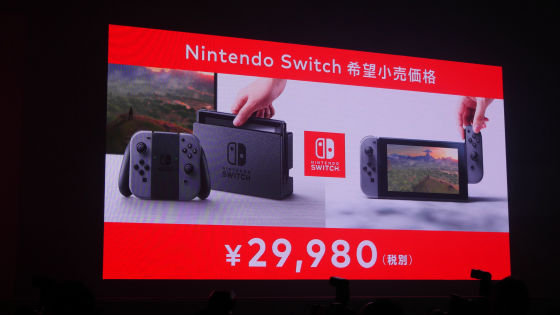 nintendo switch price in yen