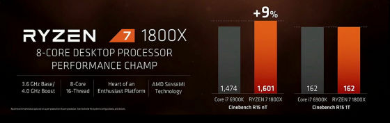 Intelの半額以下で同等性能！？なAMDのCPU”Ryzen7”発売へ: EeePCの軌跡