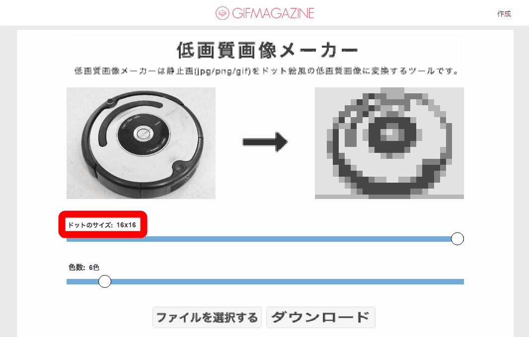 静止画を低画質に変換するツール ドット絵風が簡単に作成可能 ライブドアニュース