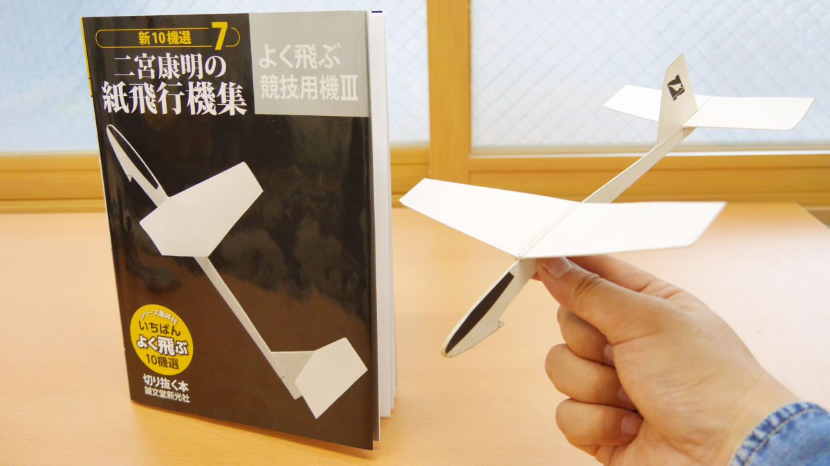 プリント済みの紙を切って貼って調整すると競技用紙飛行機が作れる よく飛ぶ競技用機 で紙飛行機を作ってみた Gigazine