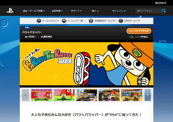 PaRappa the Rapper - The Hip Hop Hero (Europe) ROM (ISO) Download for Sony  Playstation / PSX 