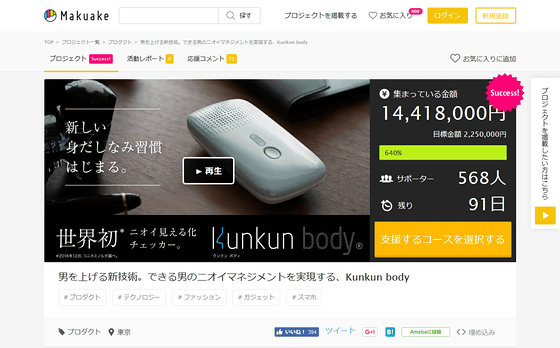 Konica Minolta 's Kunkun body that detects body odor and prevents smear  at work