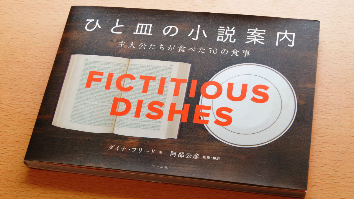 A Photograph Collection Reproducing One Dish The Main Characters Of The Novel Had Eaten Novel Guide To A Human Plate Review Gigazine