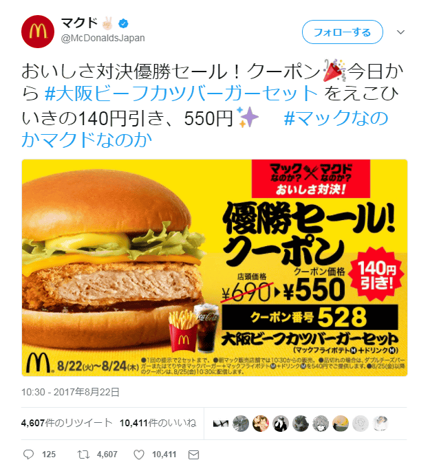 Everything McDonald's Japan Does Ends in Failure, Even This French