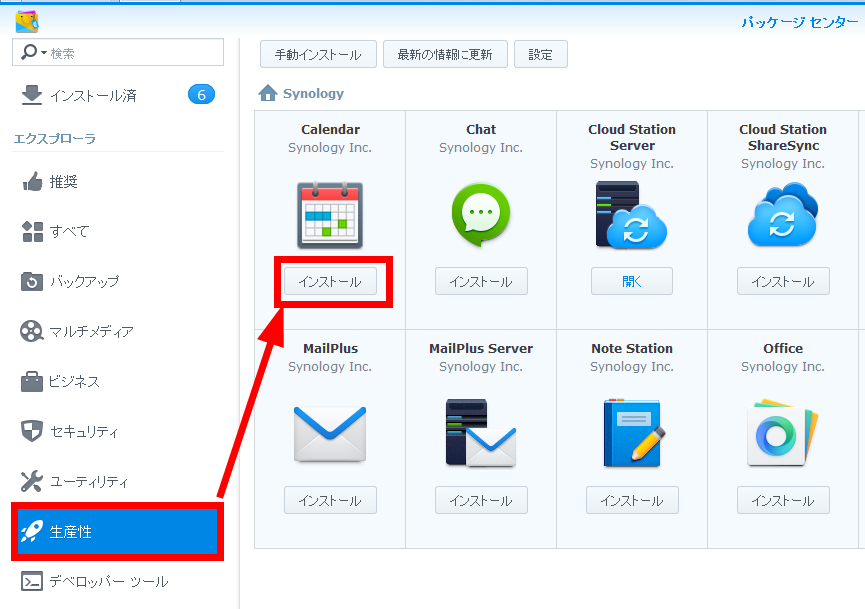 Chat synology How to