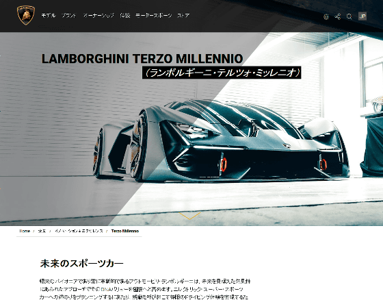 Lamborghini Terzo Millennio EV Concept Uses Energy-Storing Body Panels, News