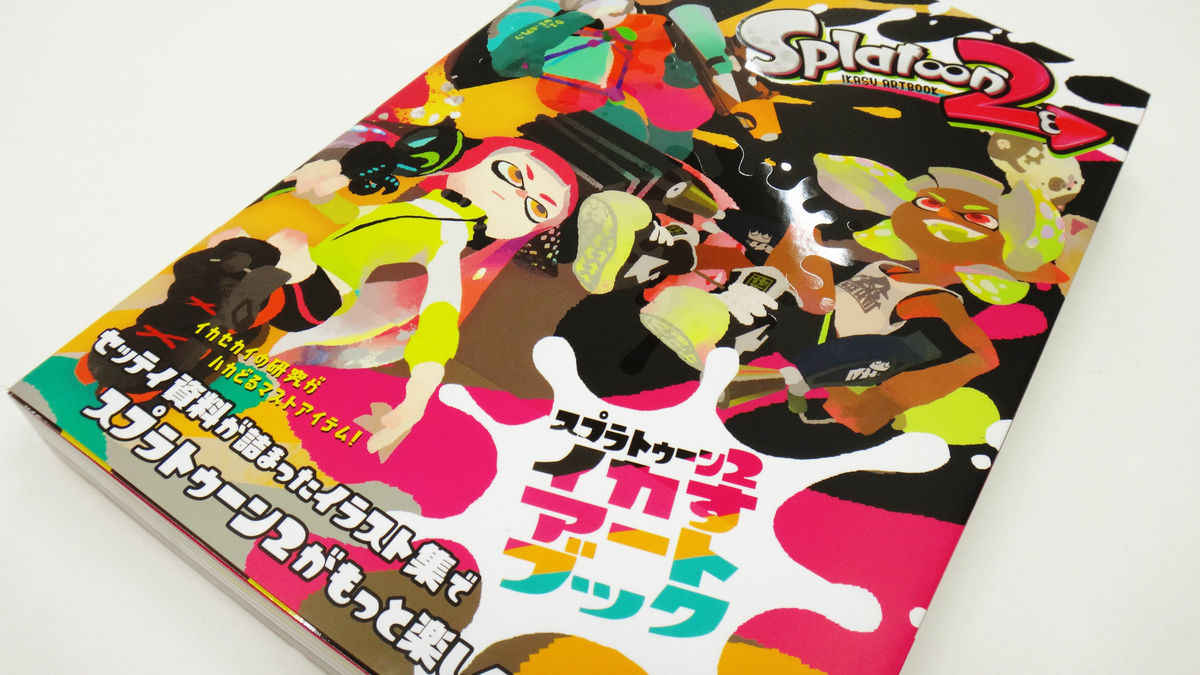 スプラトゥーン2 イカすアートブック レビュー もろもろのデザイン キャラデザ イラスト集として超一級品 イカセカイの設定資料集としてもハイレベル ライブドアニュース