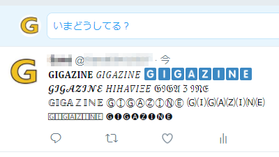 一風変わった見た目の文字を簡単にtwitterに投稿できる Plainstyle を使ってみた Gigazine