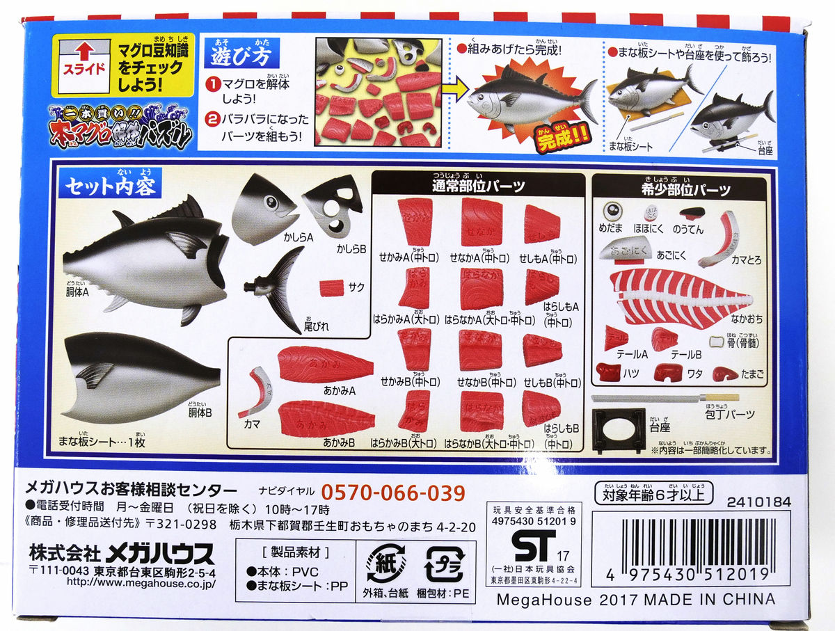 MegaHouse Whole buy ! Tuna demolition puzzle From Japan　F/S 
