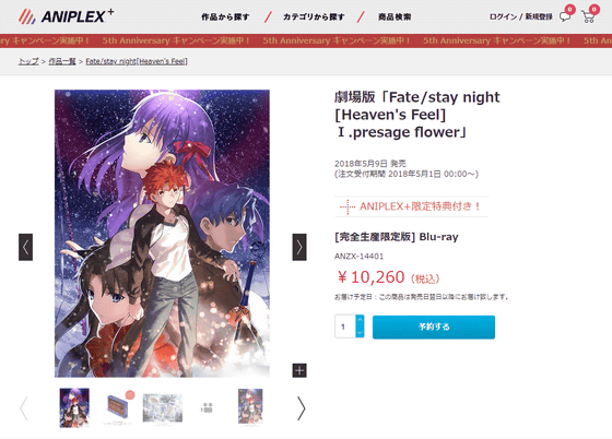 Buy Fate/stay night [Heaven's Feel] I. presage flower (Original Japanese  Version) - Microsoft Store
