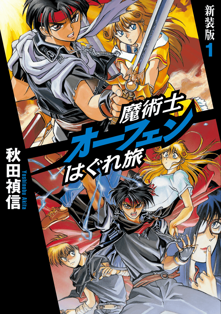 1st 'Sorcerous Stabber Orphen: Urban Rama Arc' Anime Blu-ray Box