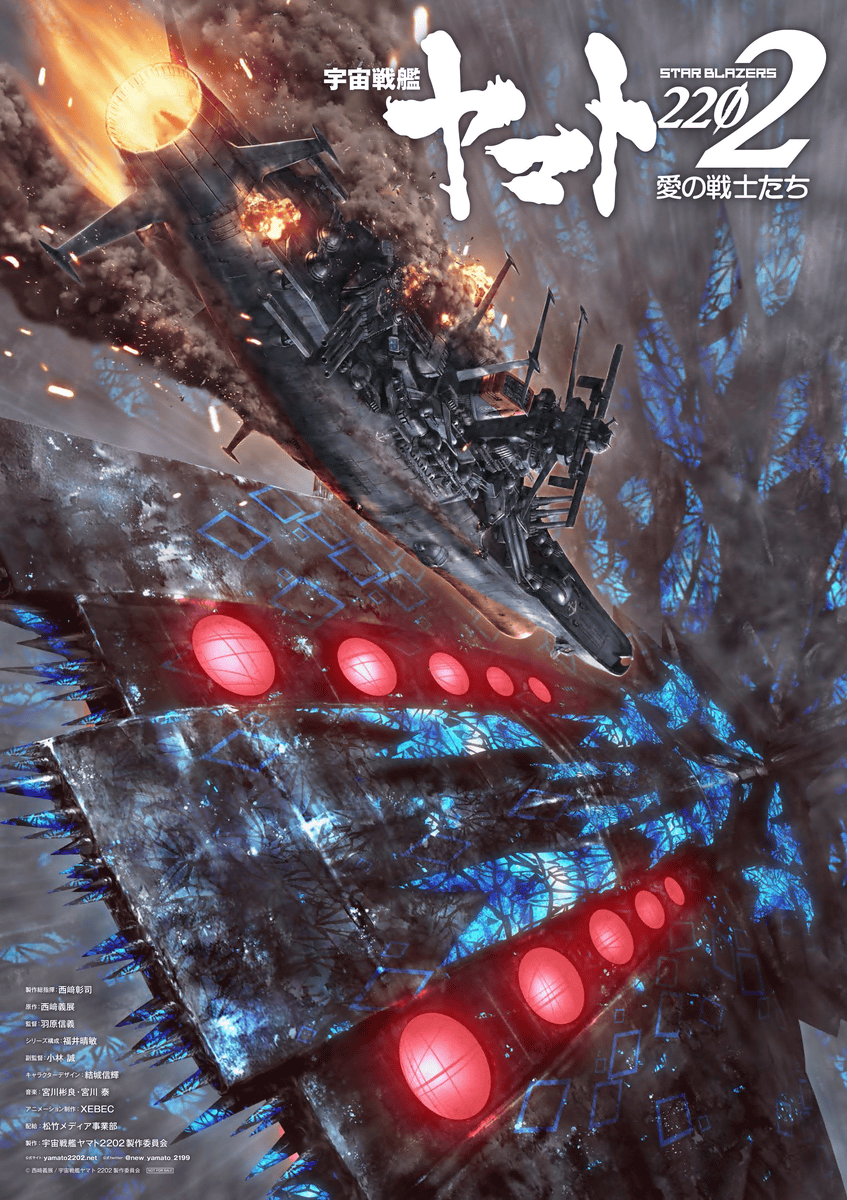 Space Battleship Yamato 2202 Ai No Senshi Chapter 7 New Star Hen Final Chapter Trailer Revealed Battle Of Yamato And Gatlantis Completed Gigazine