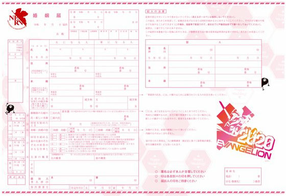 Image result for evangelion marriage certificate