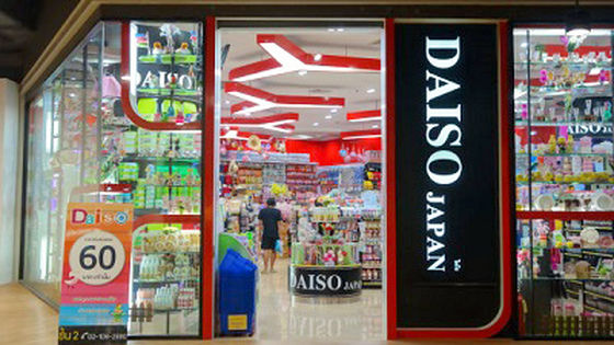 Daiso value retailer aims to increase U.S. stores 10-fold - The Japan Times