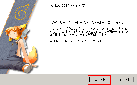 マスコットがアニメっぽいロリキャラのfirefox Lolifox Gigazine