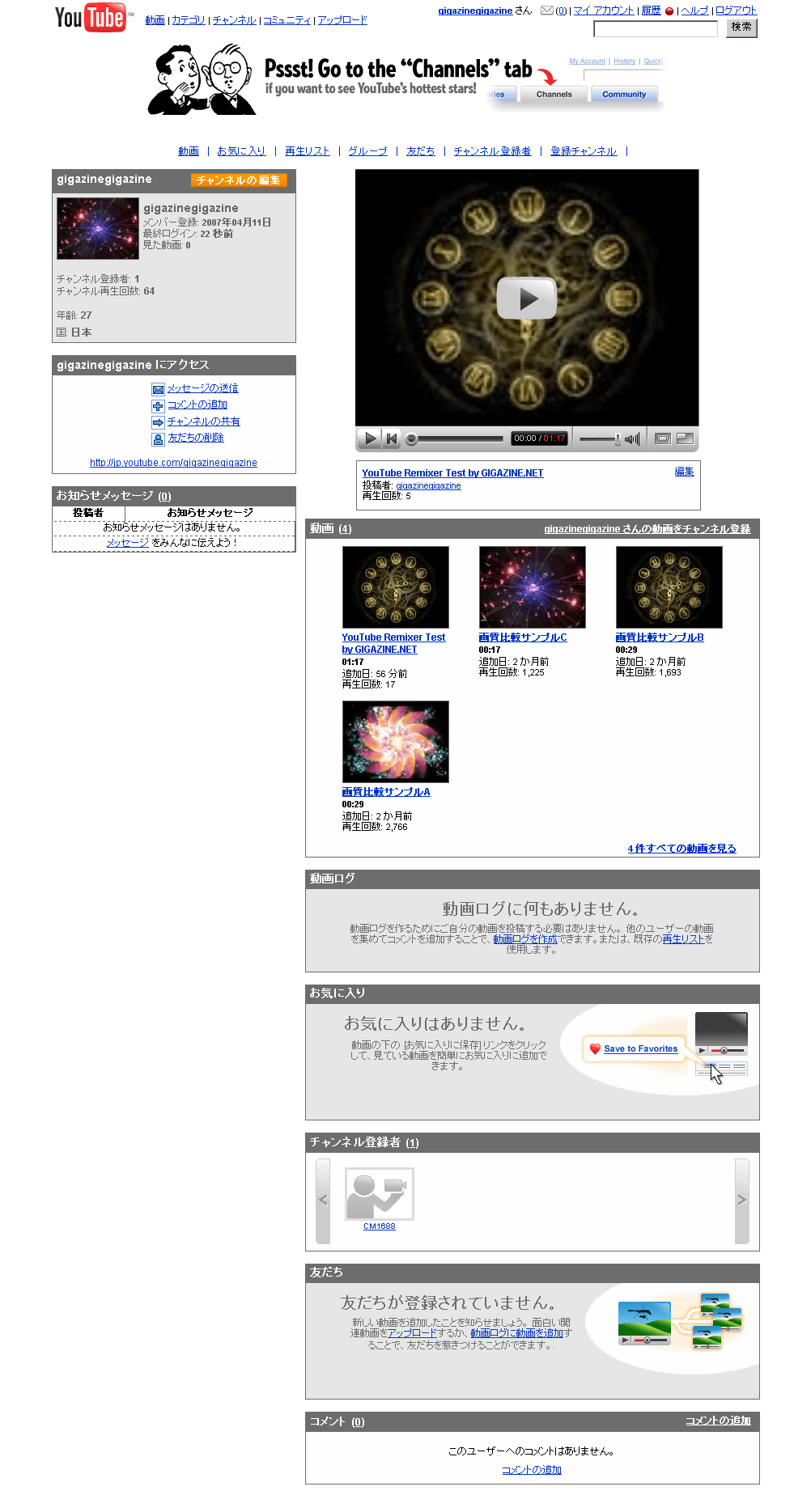 Youtube日本語版の使い方 その2 チャンネルの設定方法 Gigazine