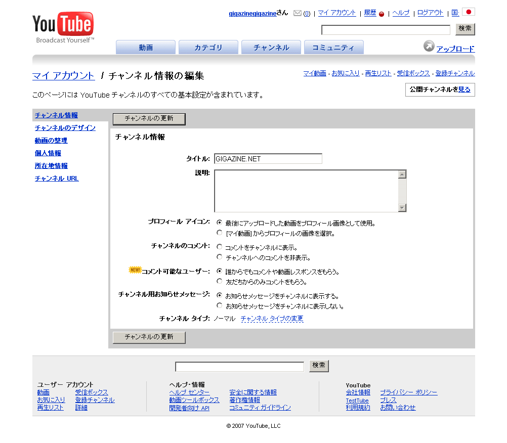 Youtube日本語版の使い方 その2 チャンネルの設定方法 Gigazine