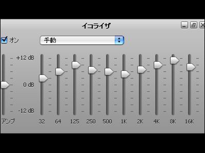 どんな曲でも通用する汎用的なitunesのイコライザ設定 Gigazine