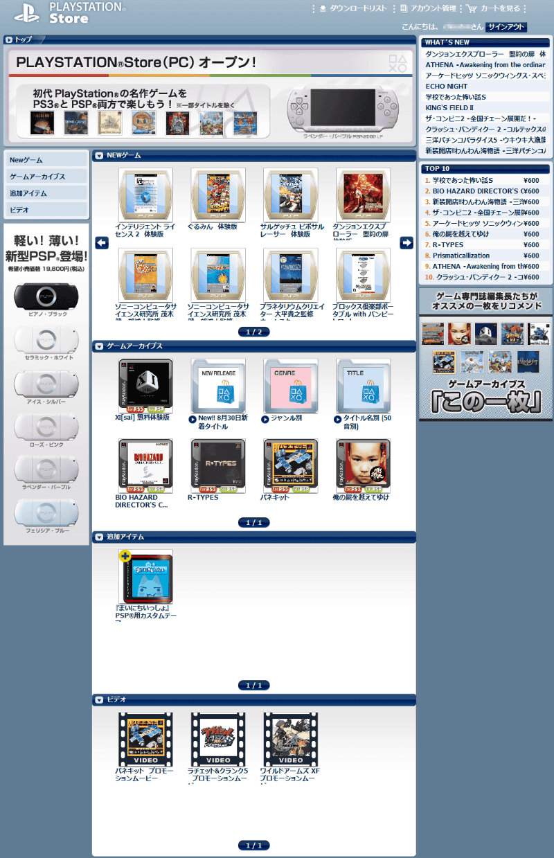 Pc上でpspのコンテンツをダウンロードできる Playstation Store オープン Gigazine