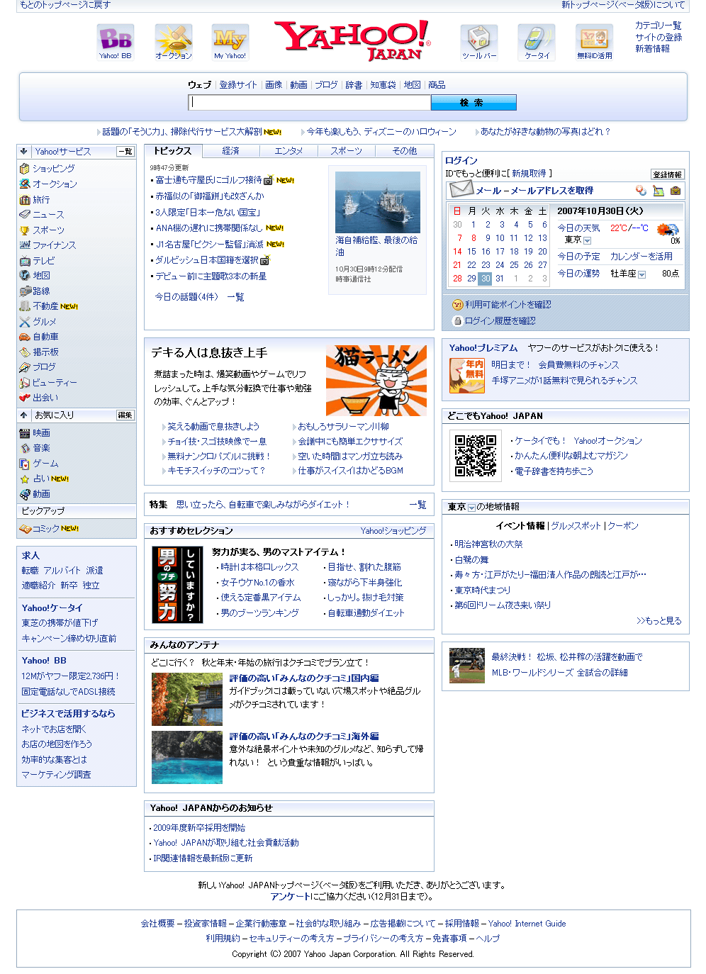 Yahoo!検索 - yahoo! japan