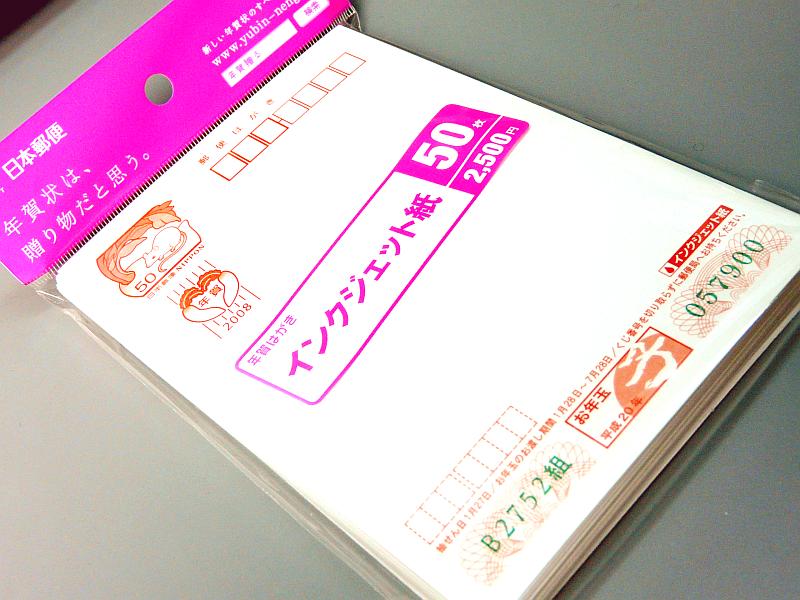 2008年の年賀状用お年玉付郵便はがきが今日から販売開始 - GIGAZINE