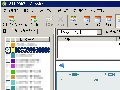 スケジュール管理ソフト Sunbird からgoogleカレンダーを更新する方法 Gigazine