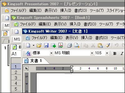 Microsoft Officeと互換性が高い Kingsoft Office 07 を使ってみた Gigazine